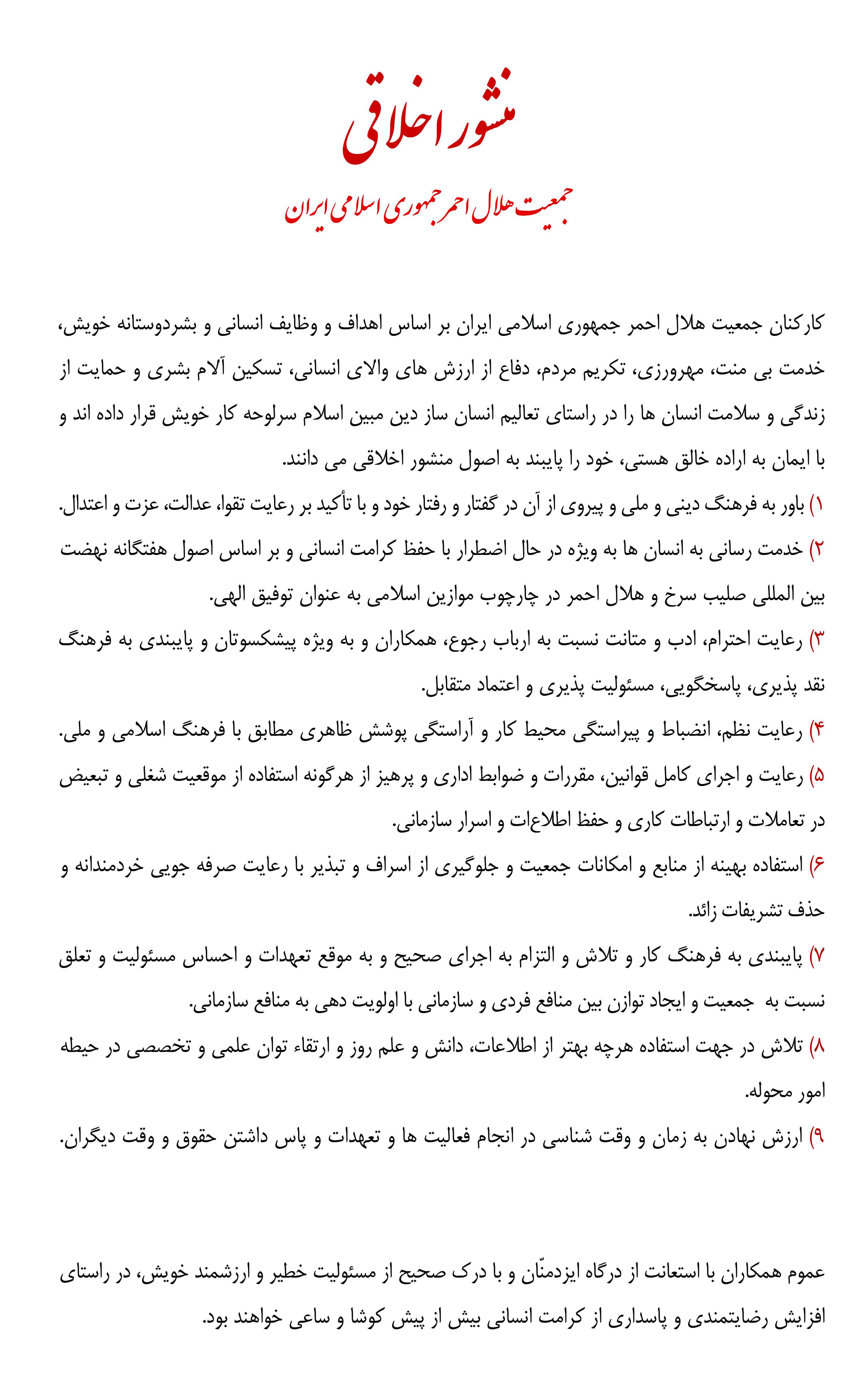 منشوراخلاقی