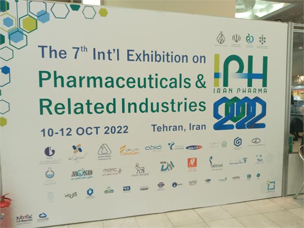 نمایشگاه ایران فارما