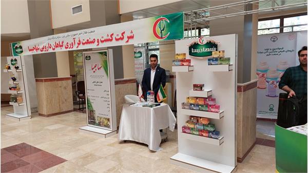 کنگره ملی گیاهان دارویی - ارومیه