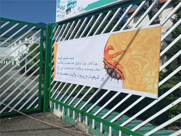 برگزاری جشن عیدغدیرخم