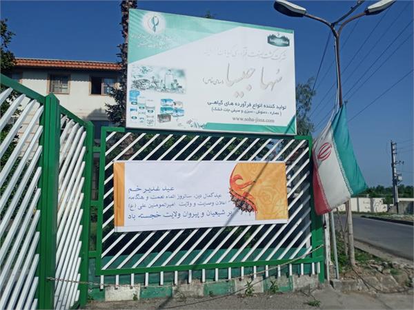 برگزاری جشن عیدغدیرخم