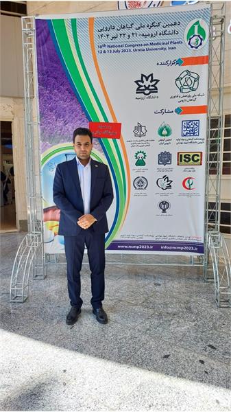 کنگره ملی گیاهان دارویی - ارومیه