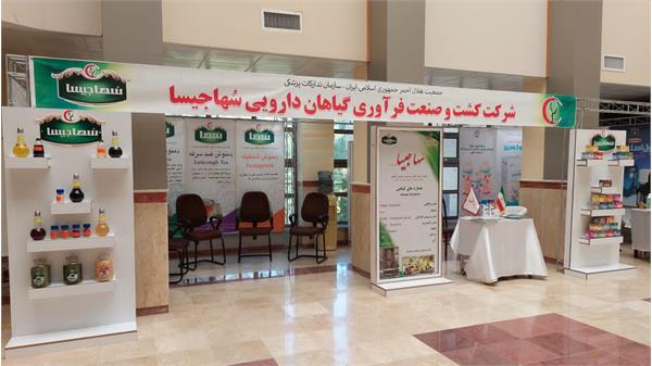 کنگره ملی گیاهان دارویی - ارومیه