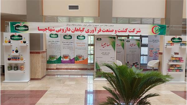 کنگره ملی گیاهان دارویی - ارومیه